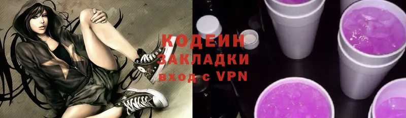 Кодеин Purple Drank  где найти наркотики  Краснознаменск 